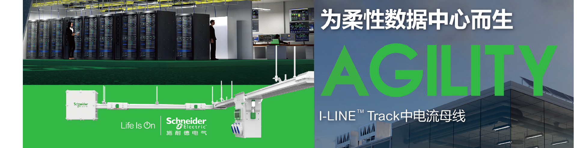 I-LINE Track 系列高电流母线