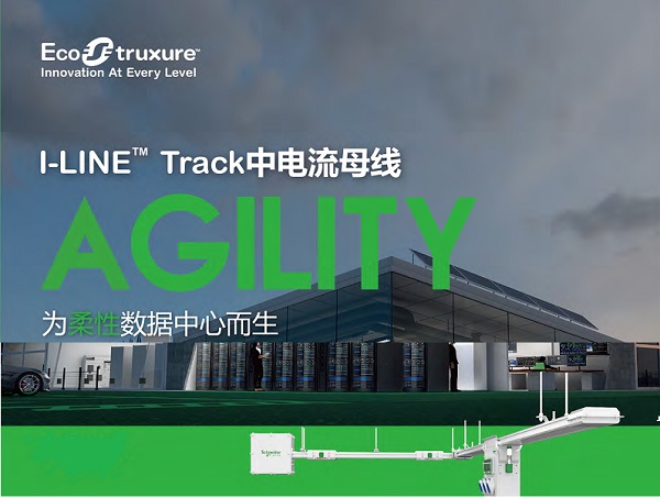 I-LINE Track 中电流母线